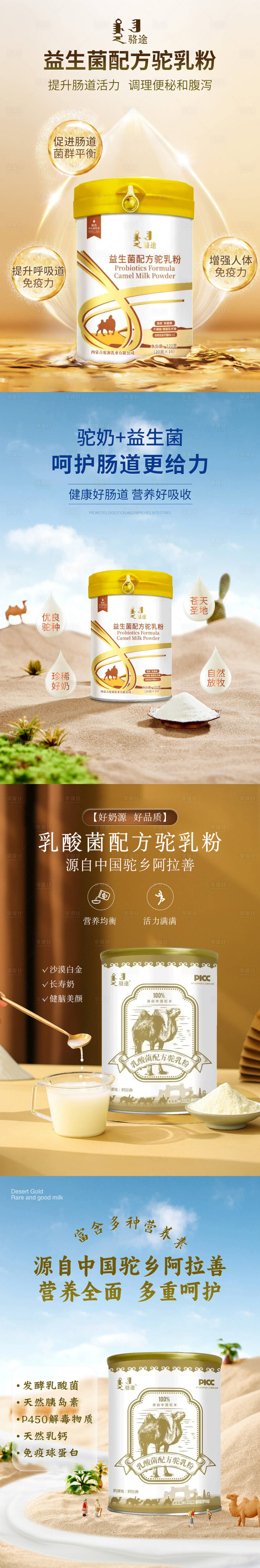 源文件下载【驼奶奶粉产品系列海报】编号：72980028911802766
