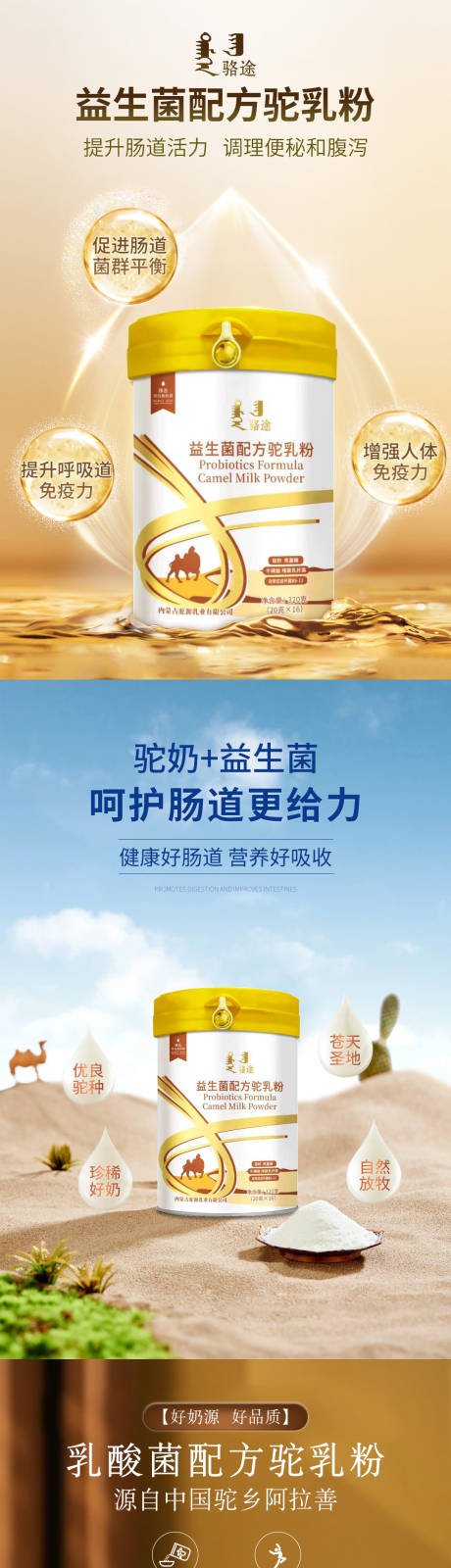 驼奶奶粉产品系列海报
