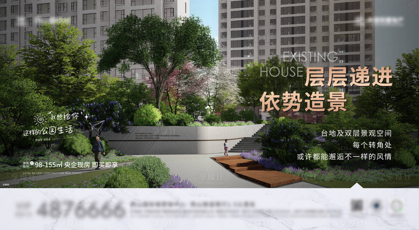 源文件下载【享设计】搜索编号：99300028690551501【地产景观展板】