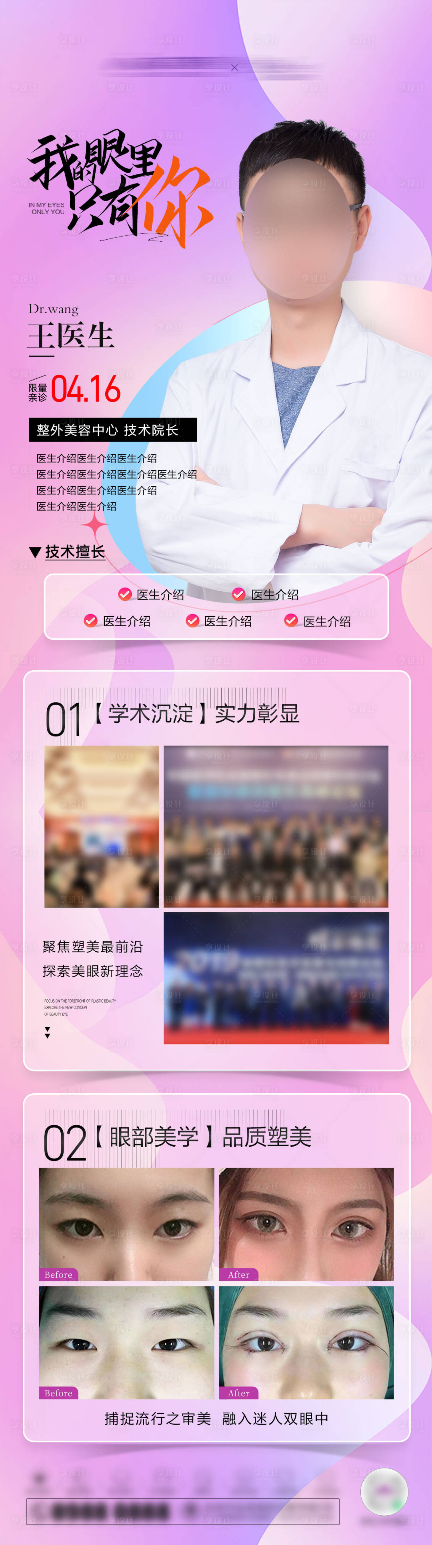 源文件下载【享设计】搜索编号：82310029079521281【美眼专家海报】