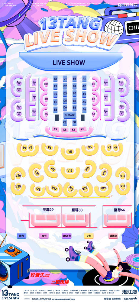 源文件下載【享設計】搜索編號：99480028886585264【酒吧夜店座位圖海報】