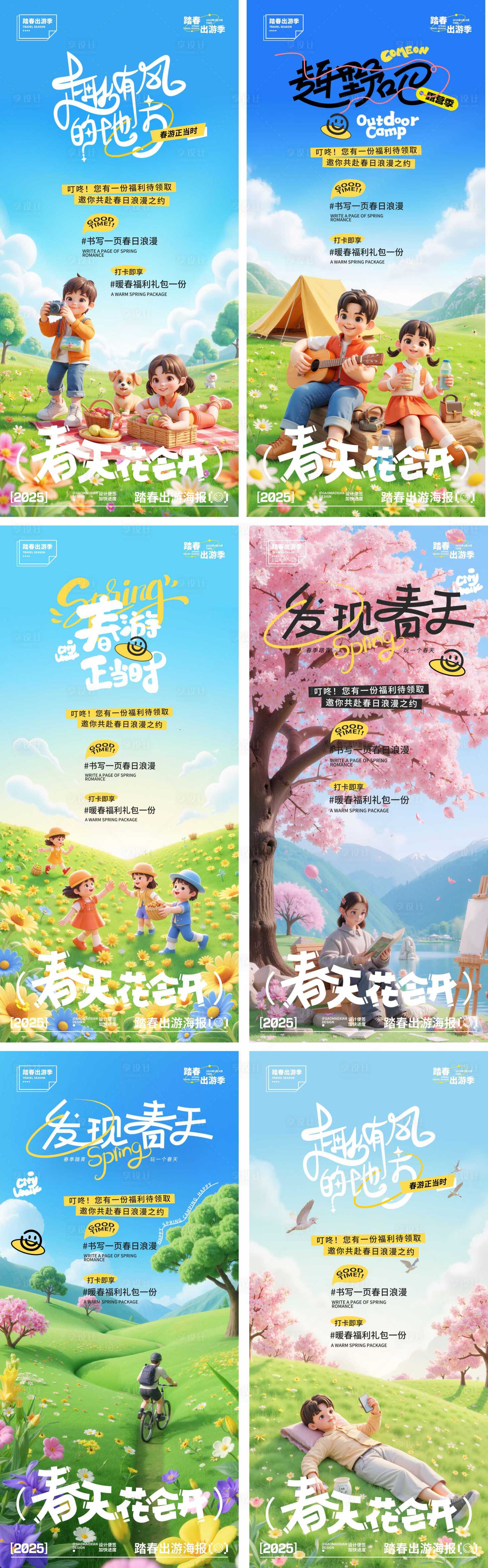 源文件下載【享設計】搜索編號：44530028987047396【春季踏春旅游插畫海報】
