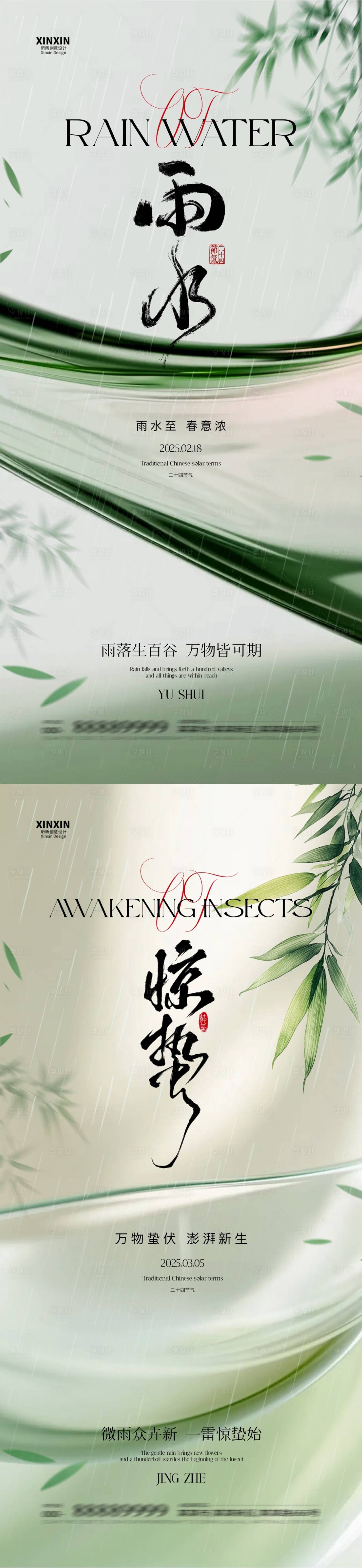 源文件下载【雨水惊蛰节气简约海报】编号：66300028679692761