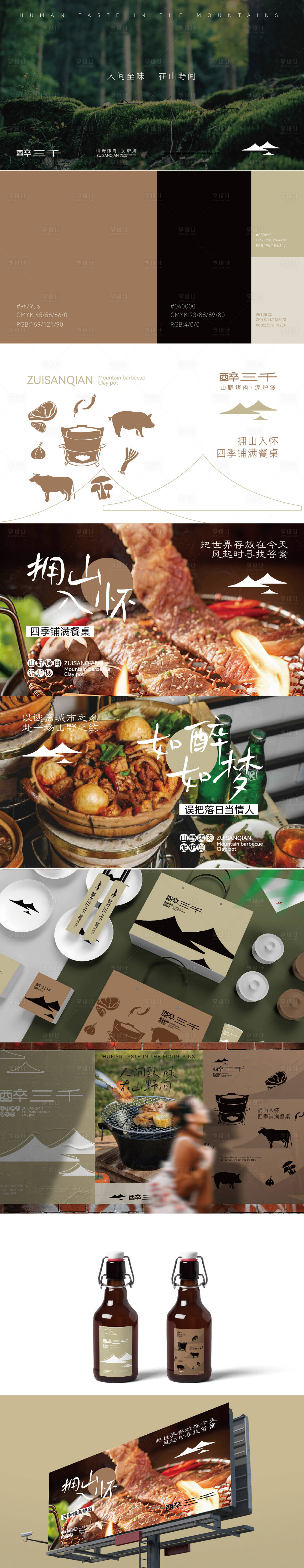 源文件下載【享設(shè)計(jì)】搜索編號(hào)：19690028812135259【小清新烤肉餐飲提案樣機(jī)】