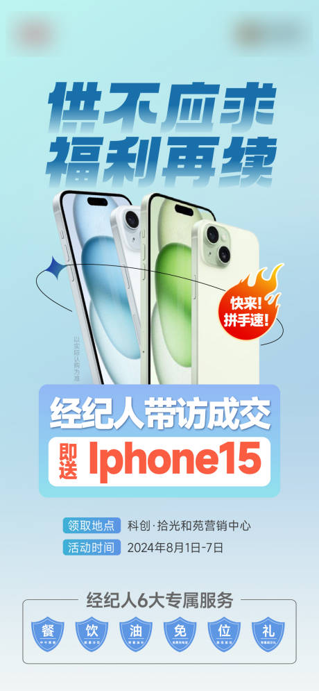 源文件下载【经纪人送手机】编号：50740028736538211
