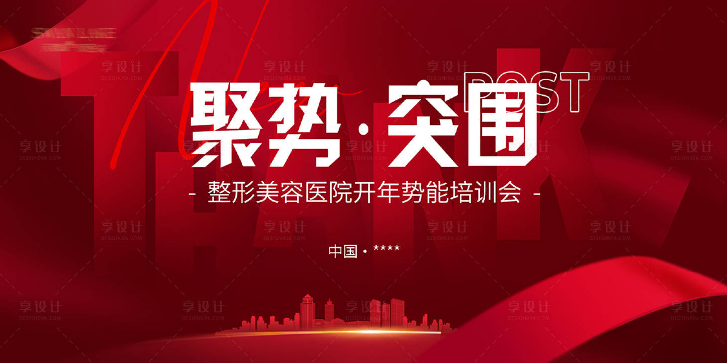 源文件下载【享设计】搜索编号：63790028812345915【招商答谢会】