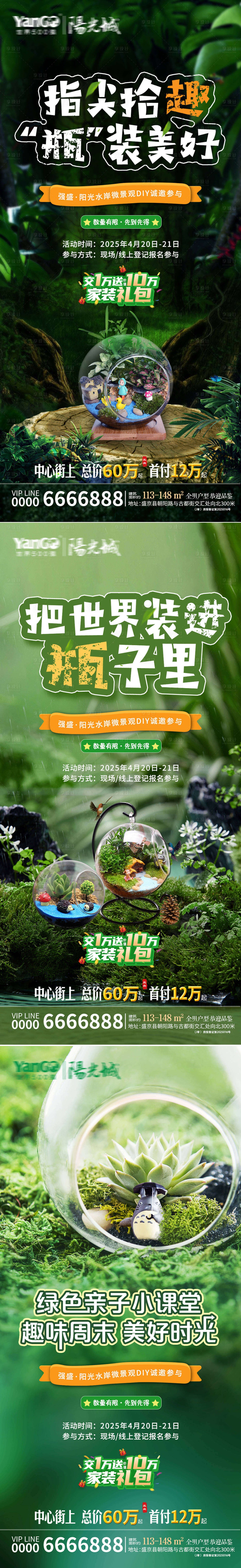 源文件下載【享設(shè)計】搜索編號：87060029023796055【DIY手工微景觀海報系列】