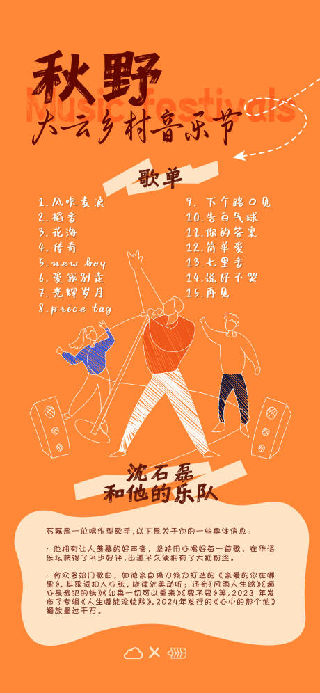 源文件下载【乡村音乐节海报】编号：23060028783025072