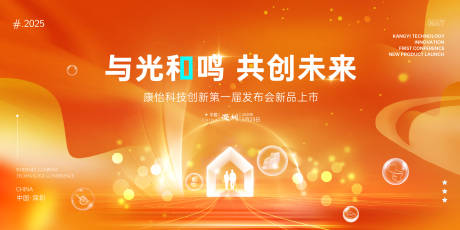 源文件下载【发布会年会活动展板】编号：49330028899919294