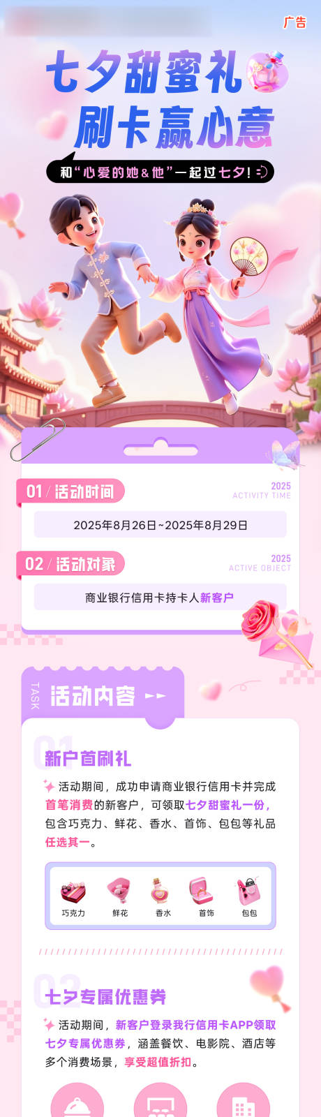 源文件下载【七夕甜蜜礼刷卡赢心意】编号：80130029079964643