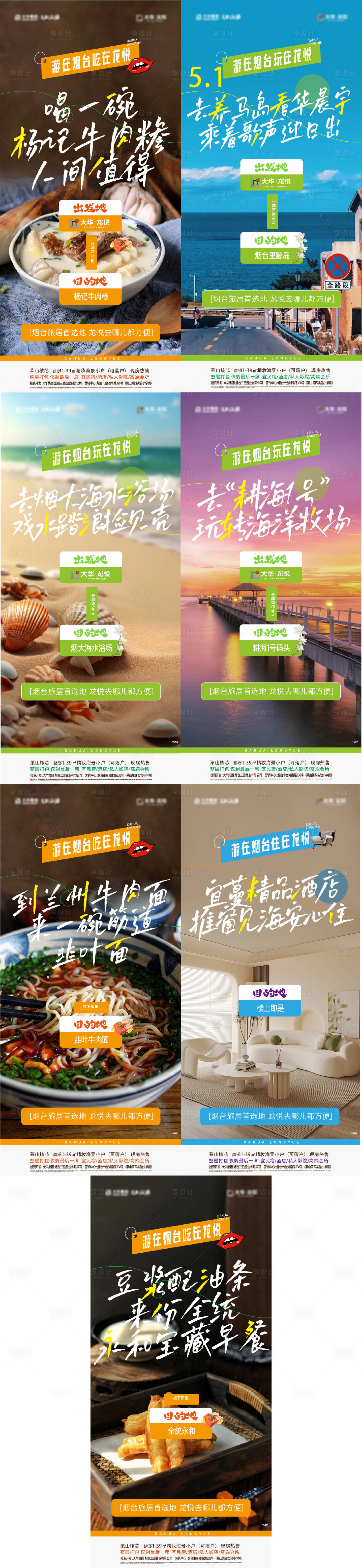 源文件下載【享設計】搜索編號：16860028878376304【文旅公寓海報】
