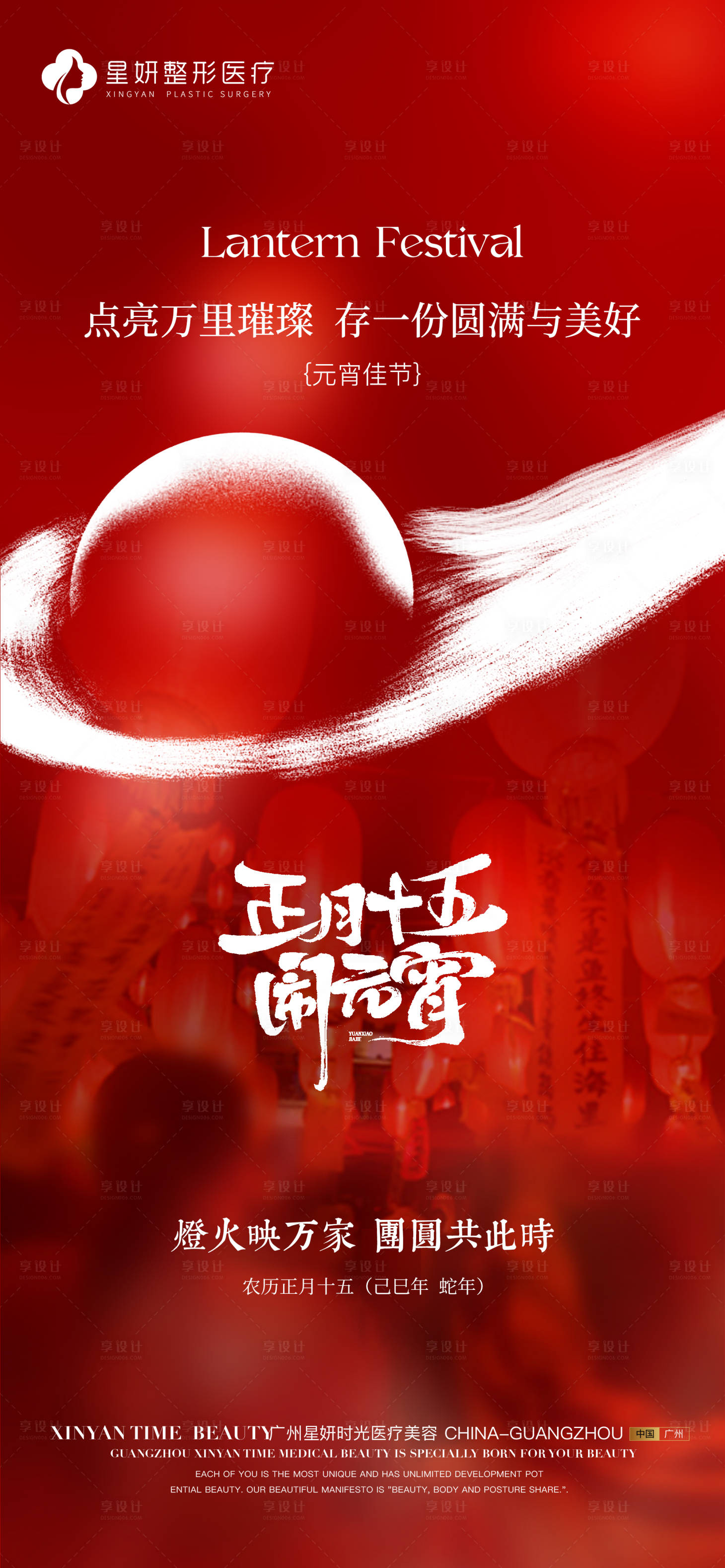 源文件下載【享設(shè)計(jì)】搜索編號：77530028671155953【元宵節(jié)海報(bào)】