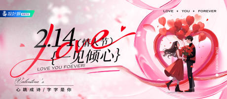 源文件下载【情人节背景板】编号：90970028732008206