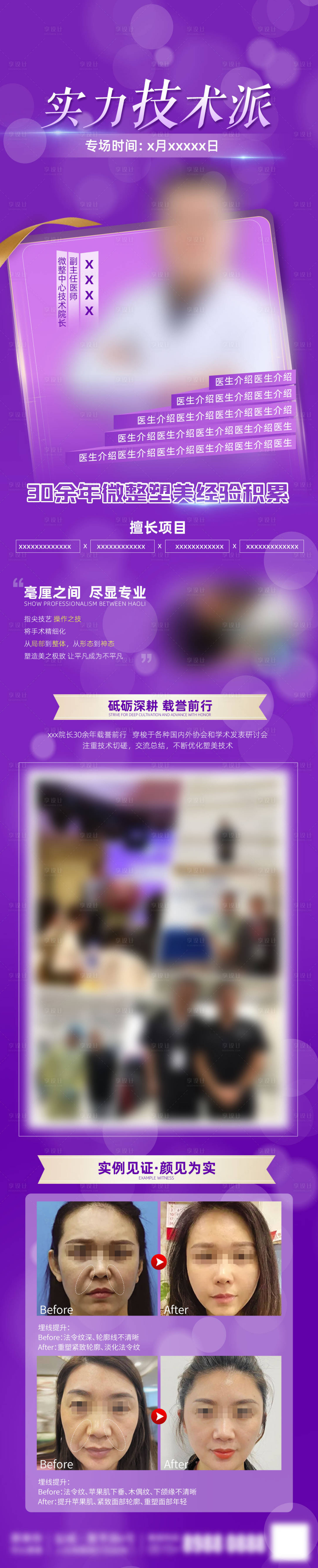 源文件下載【享設計】搜索編號：67370028679724697【醫生專家簡介長圖】