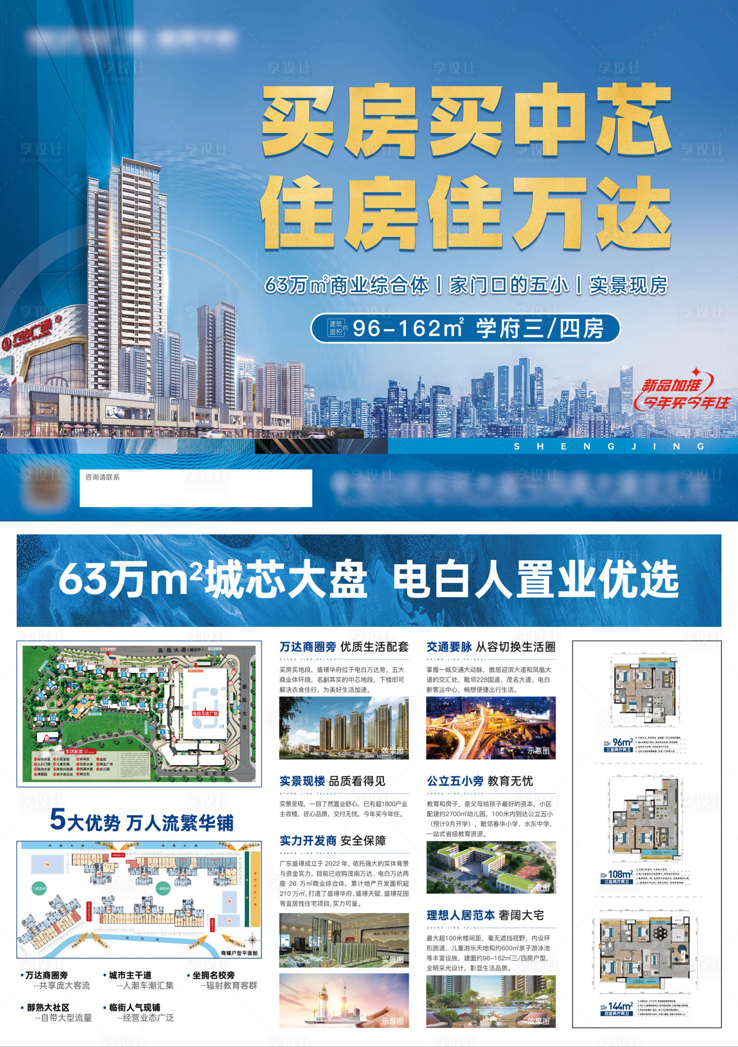 源文件下载【地产城芯商圈现房DM宣传单单页】编号：77800028727189459