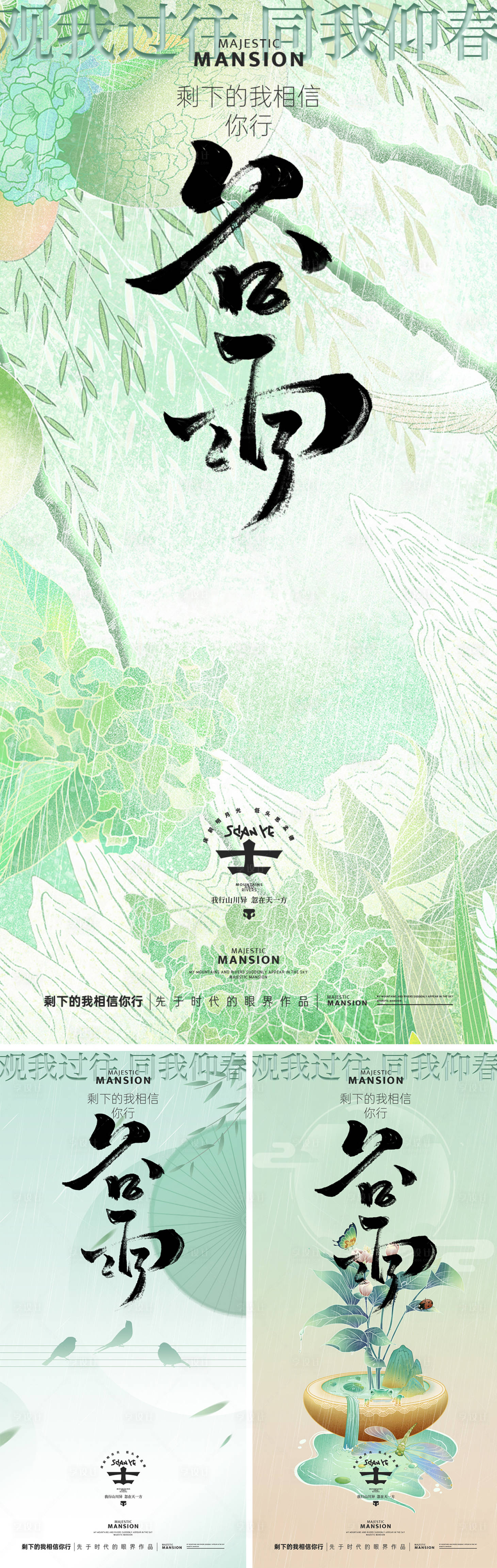源文件下载【享设计】搜索编号：36150028657735072【谷雨 雨水 海报】