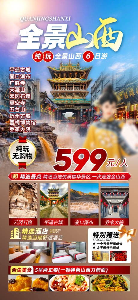 源文件下载【山西】编号：37120028967809990