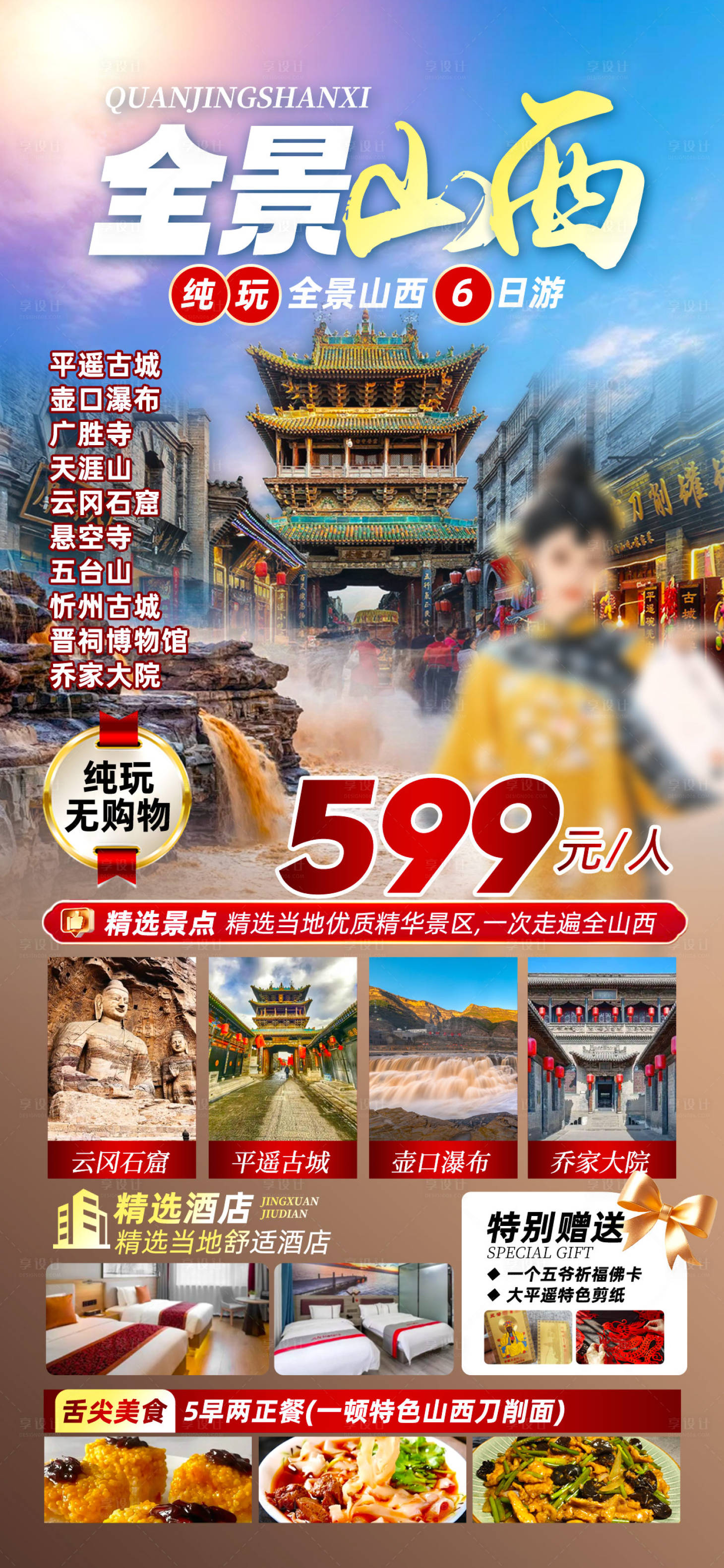 源文件下載【享設計】搜索編號：37120028967809990【山西】