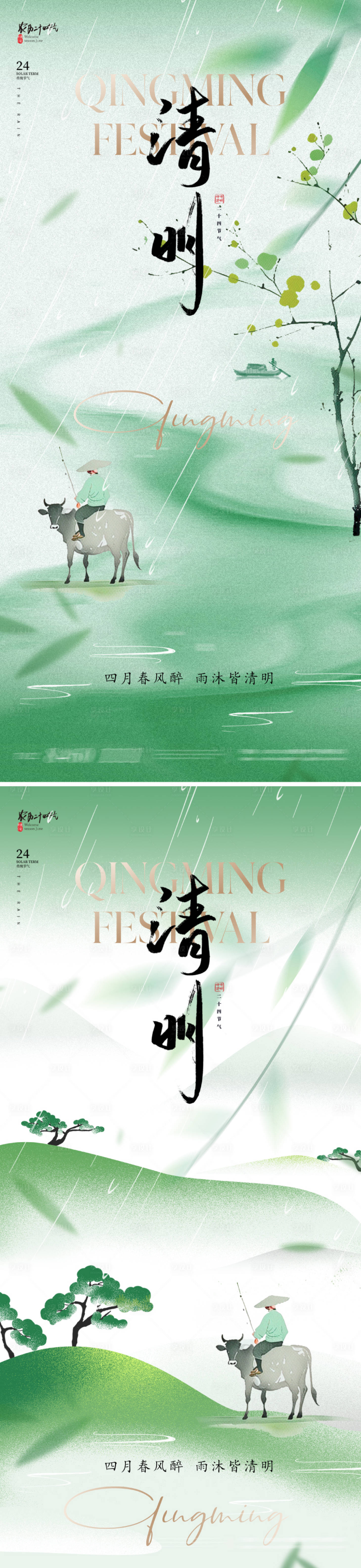 源文件下载【享设计】搜索编号：97620028921777718【地产新中式清明节气海报】