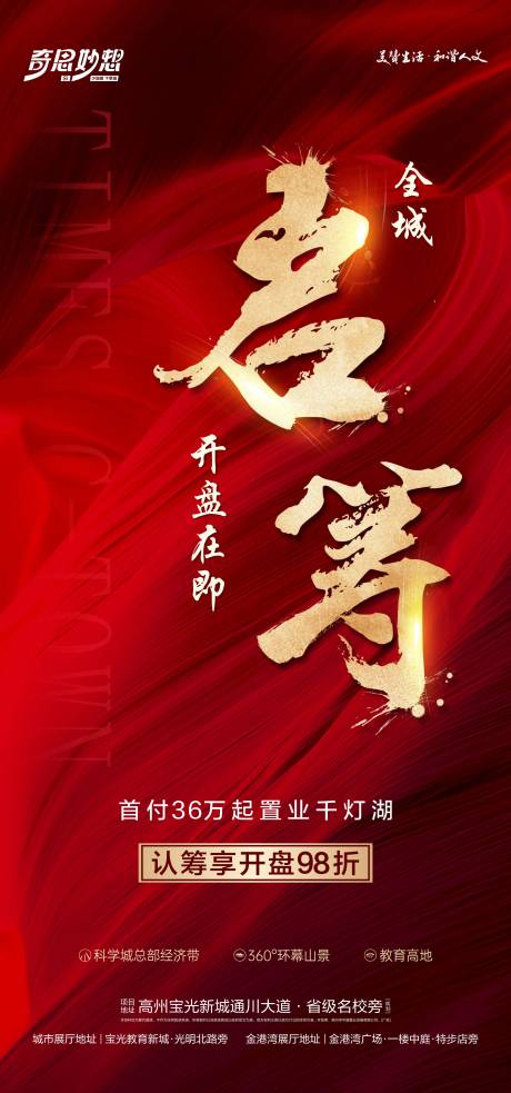 源文件下載【享設計】搜索編號：73570029058459838【全城認籌海報】