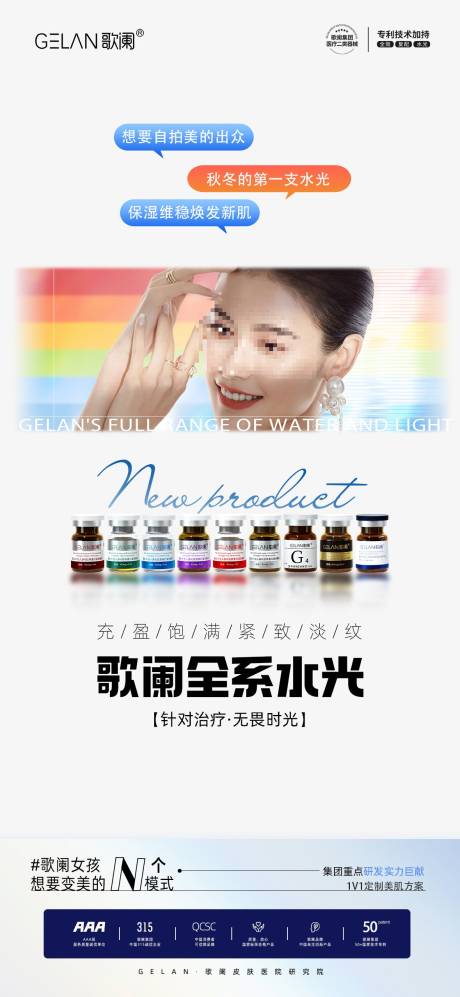 源文件下载【医美水光合集海报】编号：15450028711734803