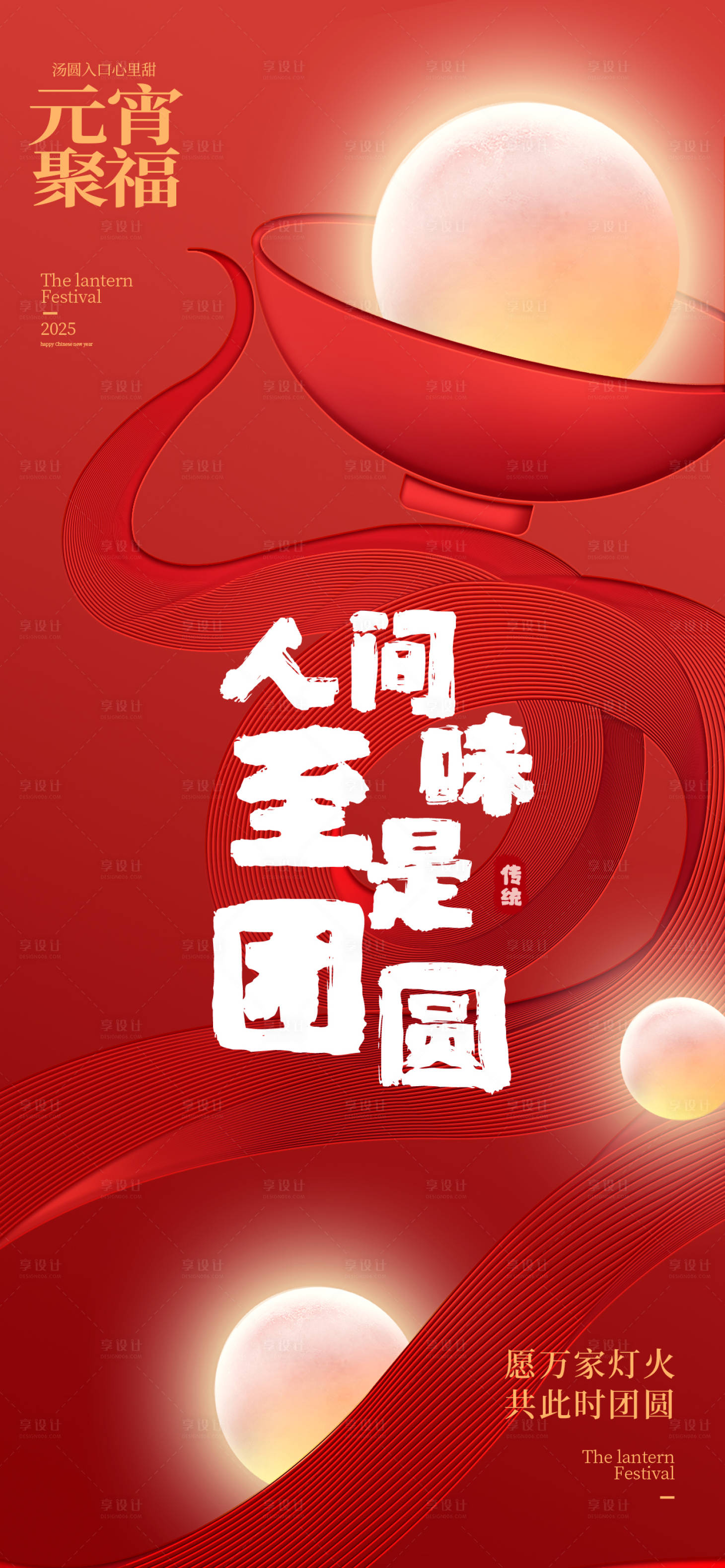 源文件下载【享设计】搜索编号：20350028687525949【元宵节海报】