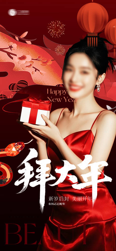 源文件下载【美业新年初一海报】编号：98090028589391481