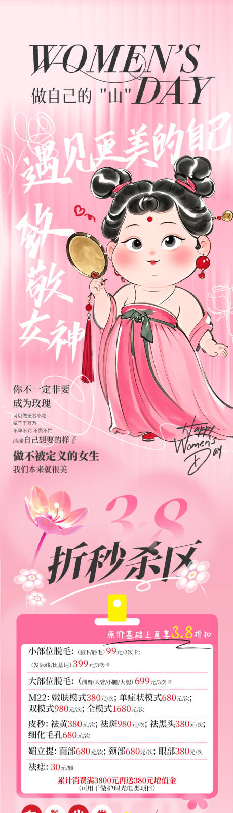 源文件下载【三八妇女节活动】编号：33700029076782891