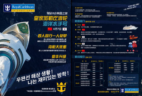 源文件下载【海洋水手号邮轮DM宣传单页】编号：57550028950239939