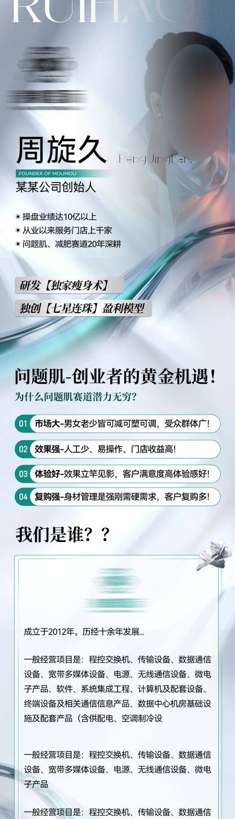 源文件下載【享設計】搜索編號：59540028939225479【公司介紹品牌優勢長圖 】