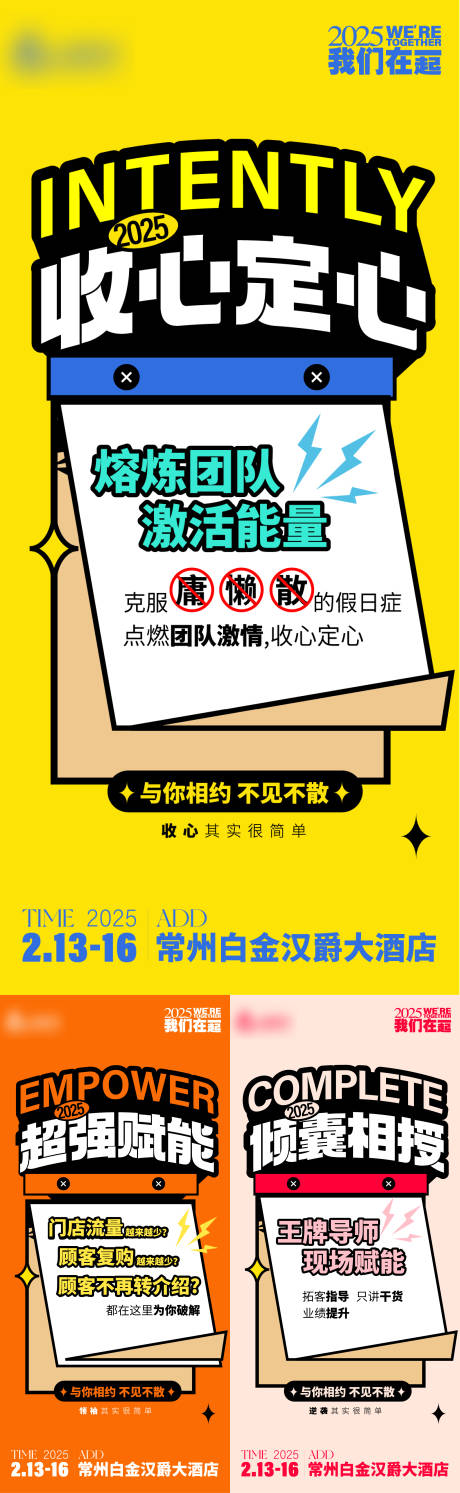 源文件下载【2025我们在一起团队海报】编号：35220028696356155