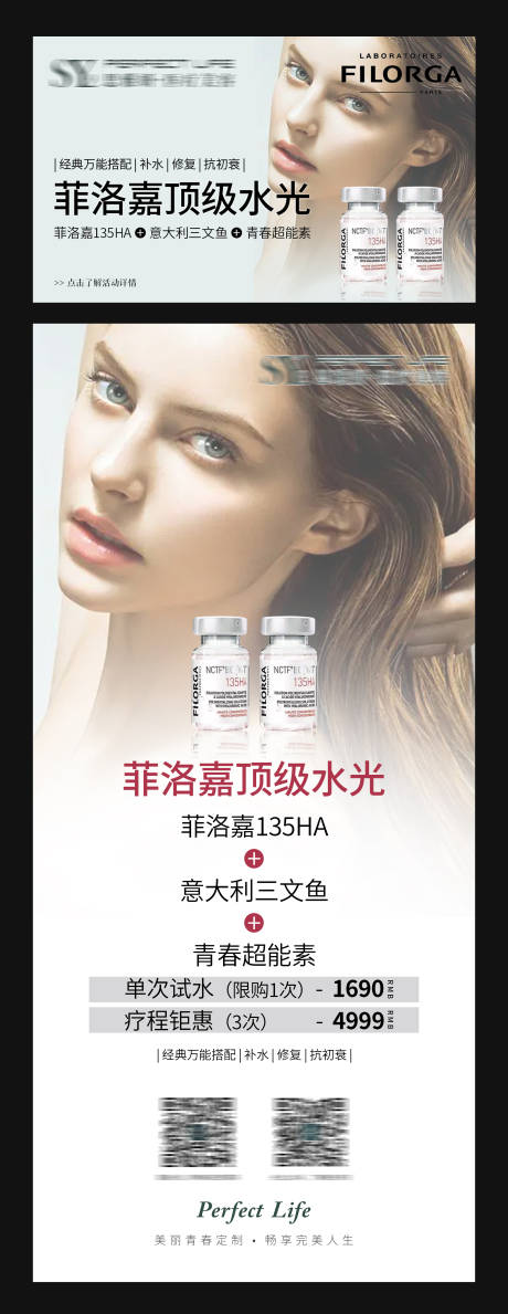 源文件下载【美容方案项目海报展板】编号：68570028838513702