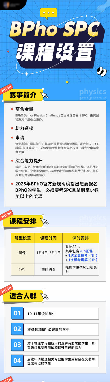 源文件下载【孟菲斯课程设置长图】编号：93940028850863083