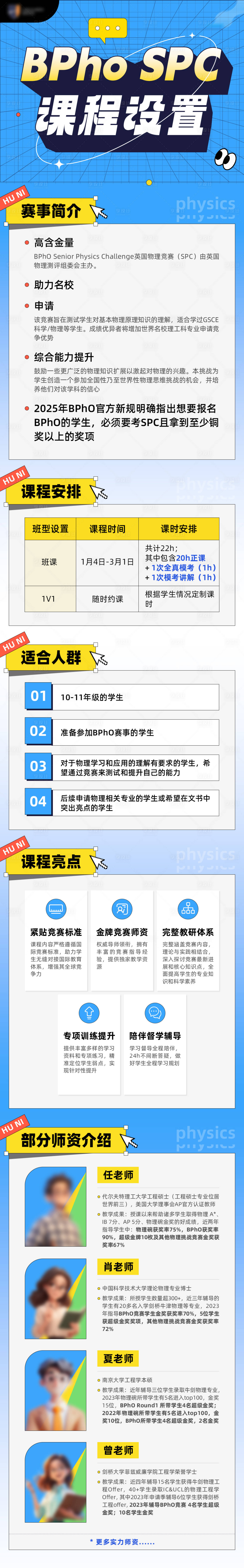 源文件下載【享設計】搜索編號：93940028850863083【孟菲斯課程設置長圖】