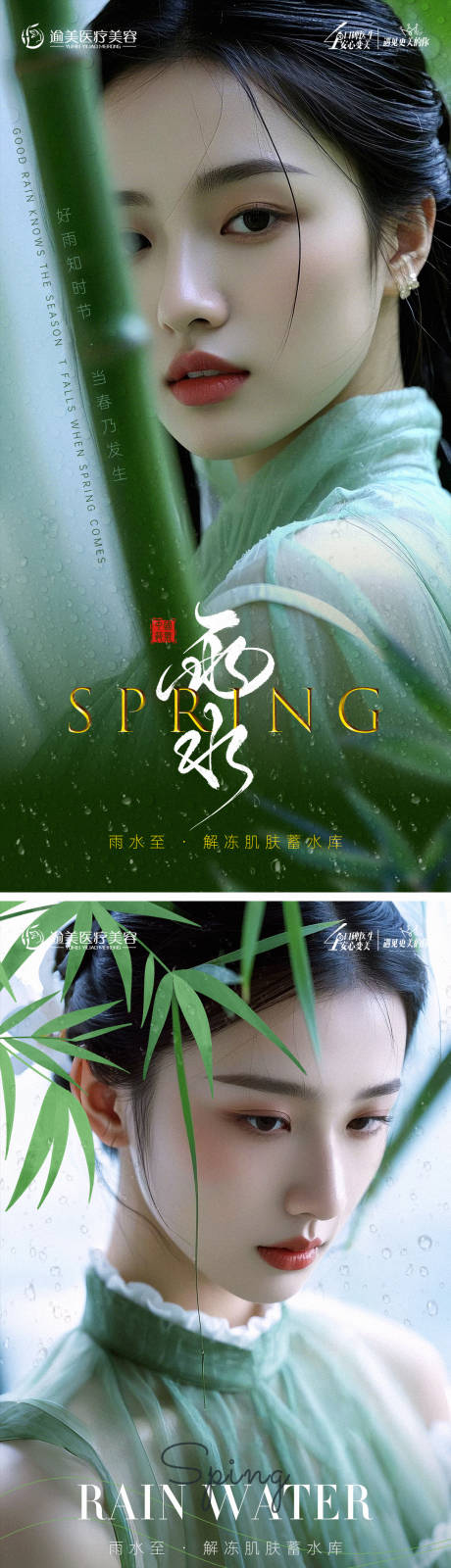 源文件下载【雨水节气海报】编号：76650028830012078