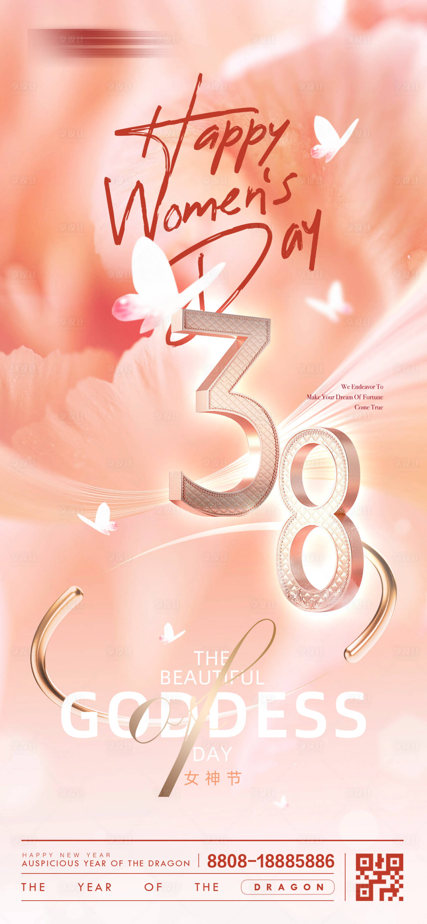 源文件下载【享设计】搜索编号：22220029020065529【三八妇女节唯美海报】