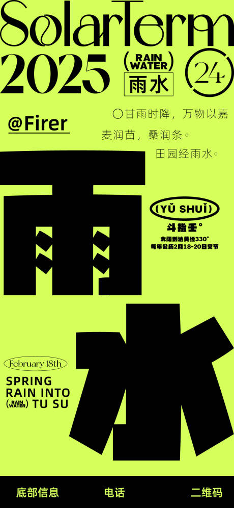 源文件下载【享设计】搜索编号：56590028890579168【雨水微推海报】
