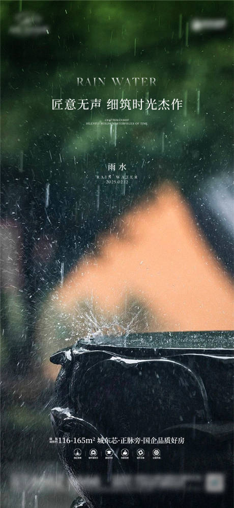 源文件下载【享设计】搜索编号：41420028783657311【雨水节气吧】