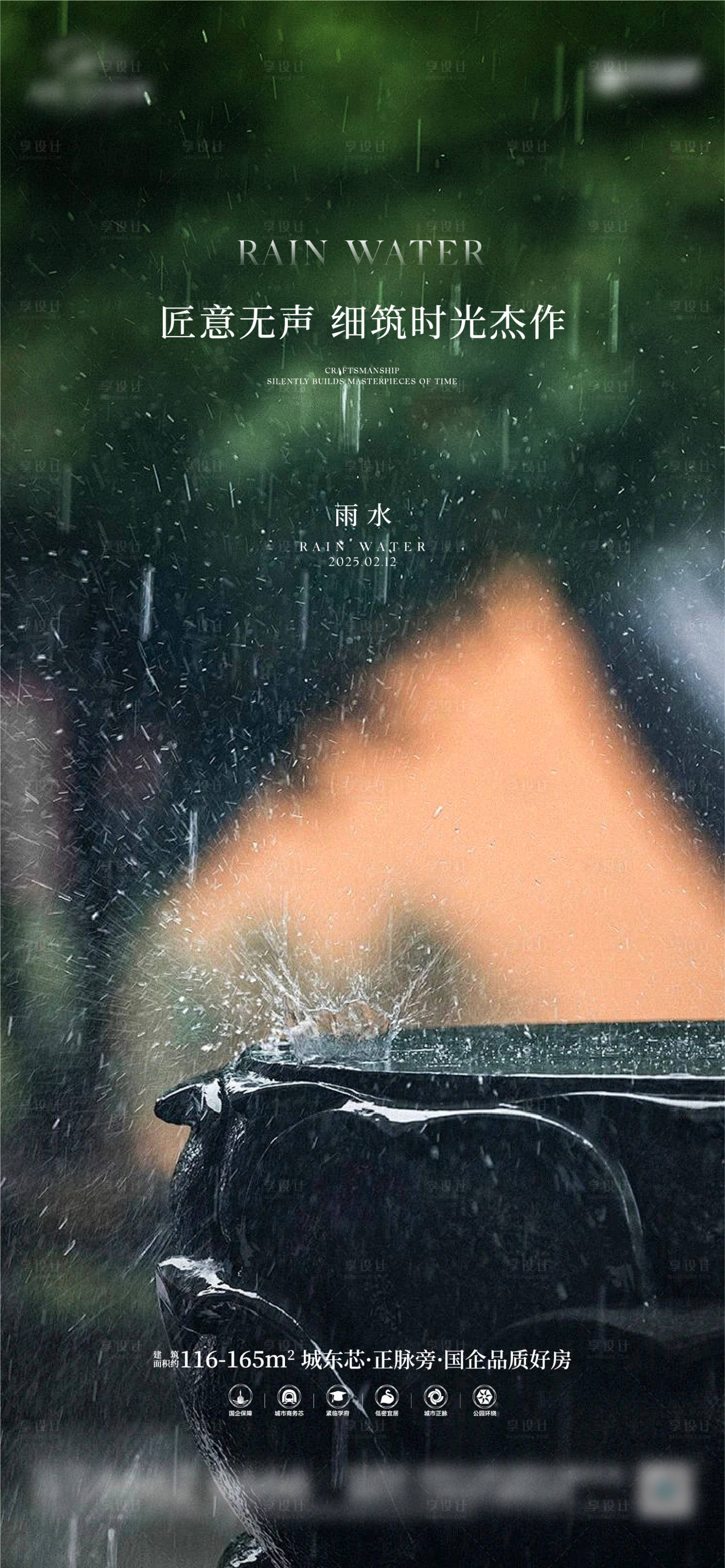 源文件下载【享设计】搜索编号：41420028783657311【雨水节气吧】