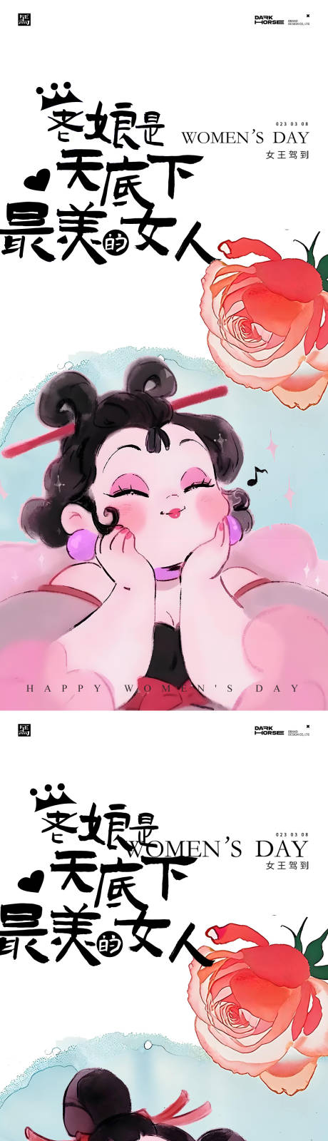 源文件下载【享设计】搜索编号：91810028988595016【女神节石矶娘娘热点海报】