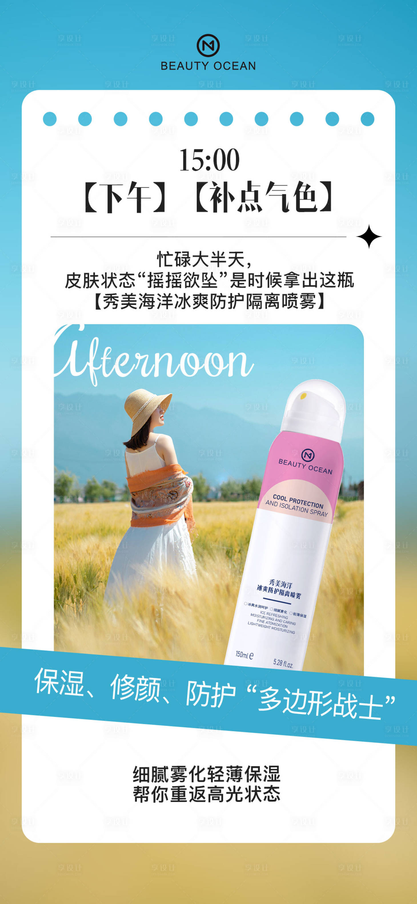 源文件下载【肌肤时钟每日海报】编号：56810028967722326