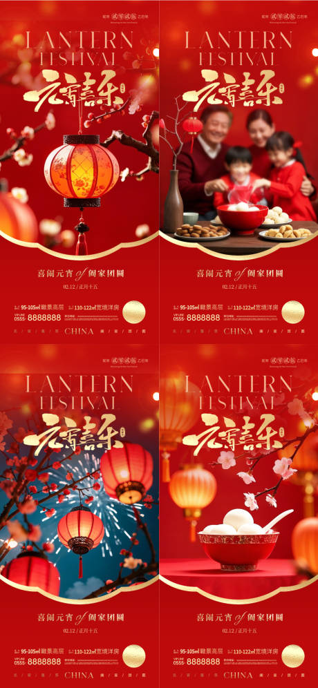 源文件下载【享设计】搜索编号：93570028678567467【元宵节海报】