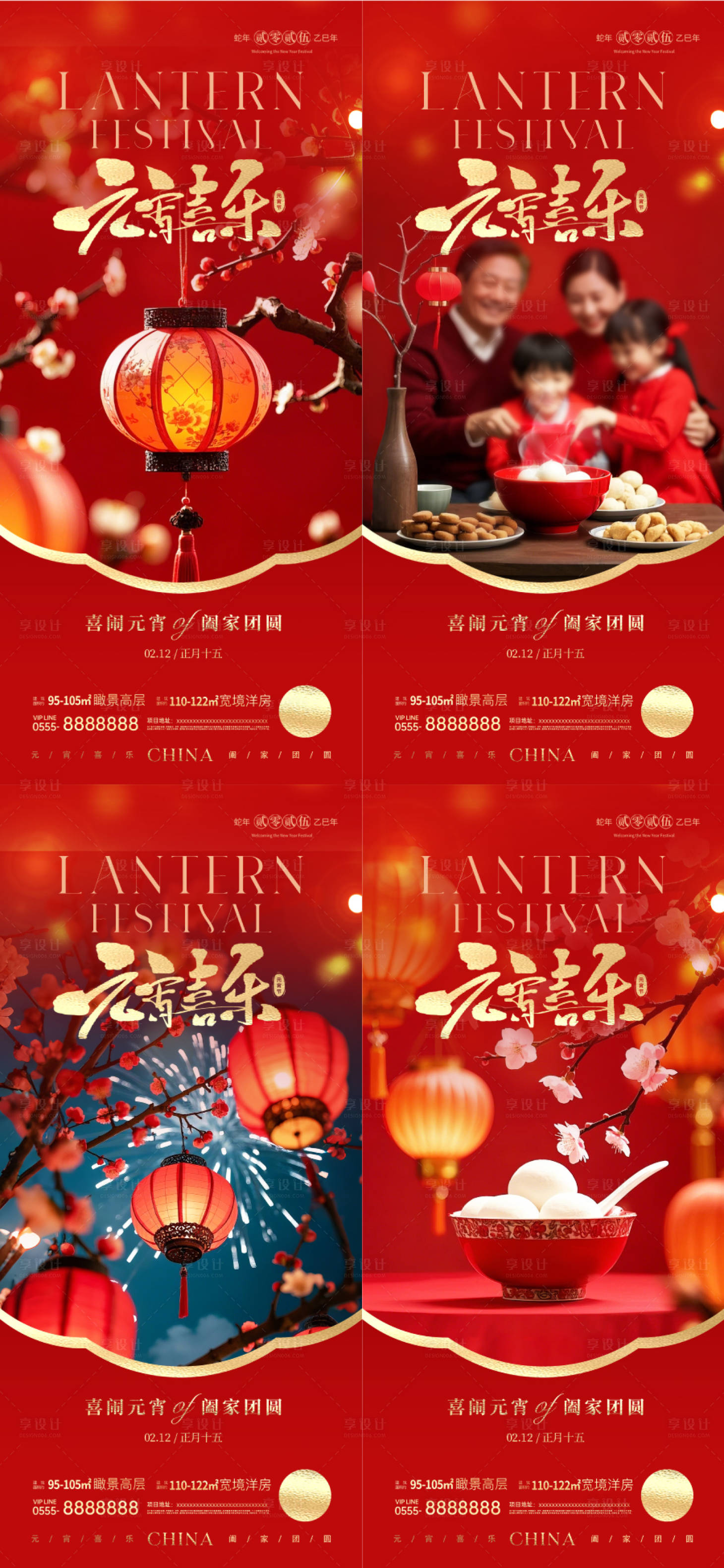 源文件下载【享设计】搜索编号：93570028678567467【元宵节海报】