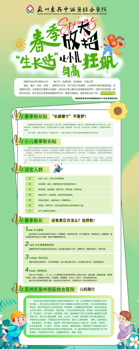 源文件下载【儿科易拉宝】编号：79670028864737280