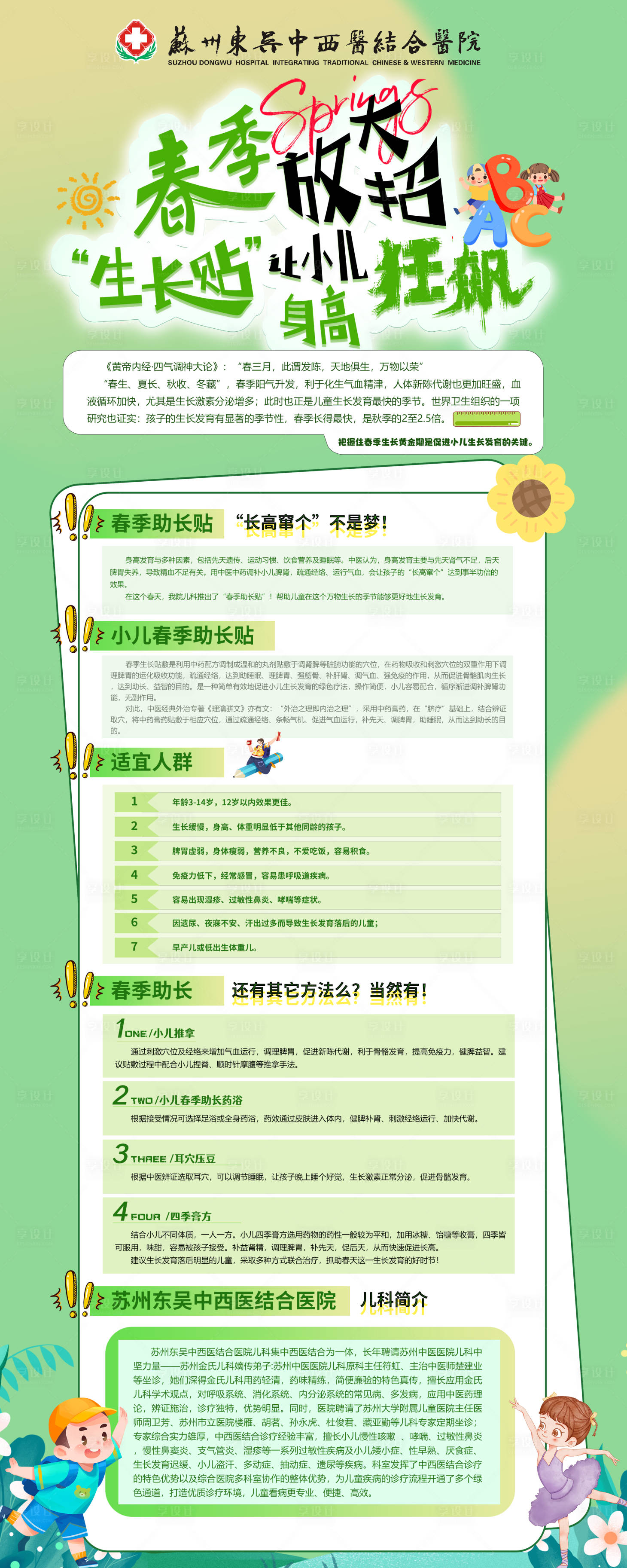 源文件下載【享設計】搜索編號：79670028864737280【兒科易拉寶】