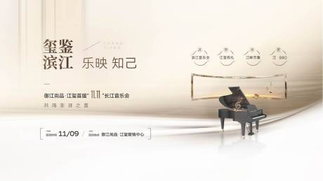 源文件下载【音乐活动背景板】编号：79160028711661519