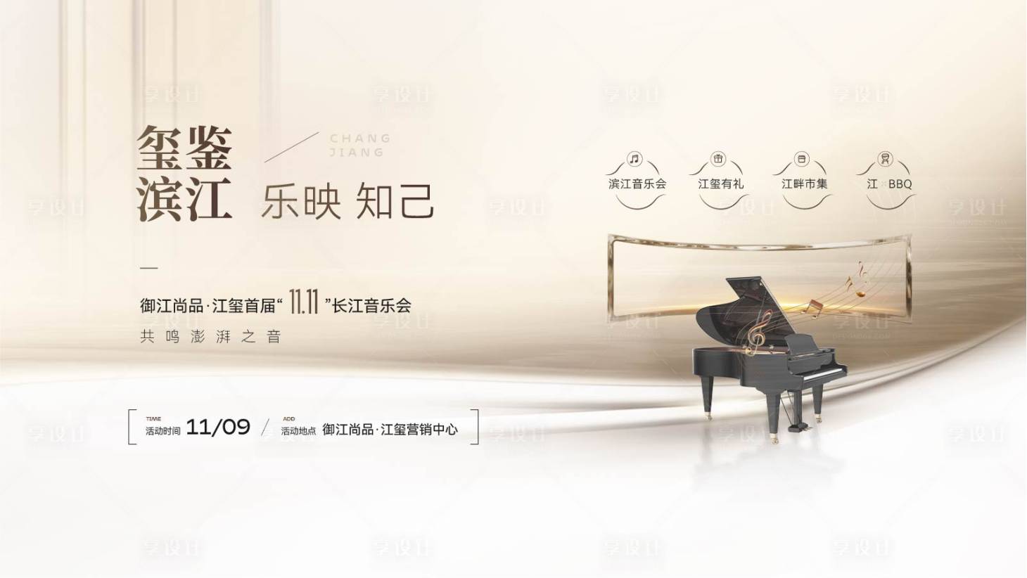 源文件下载【享设计】搜索编号：79160028711661519【音乐活动背景板】