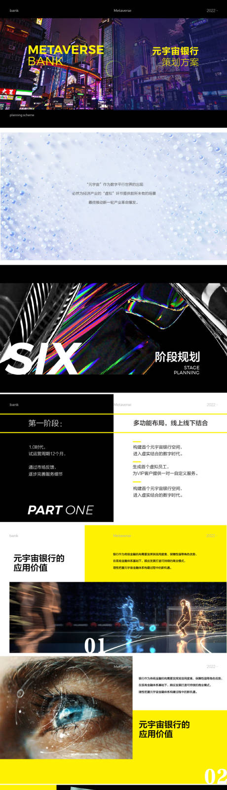源文件下载【元宇宙智慧银行PPT排版5】编号：37110029044358845
