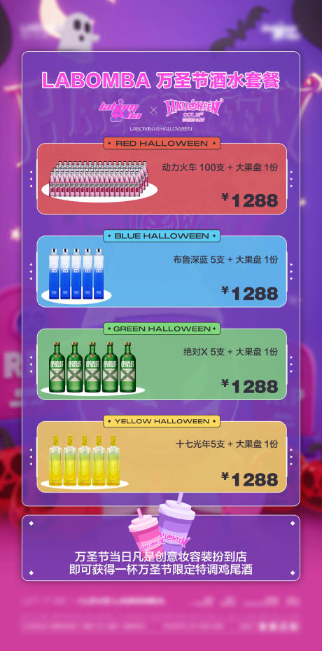 源文件下载【酒吧酒水海报】编号：85220028858919252