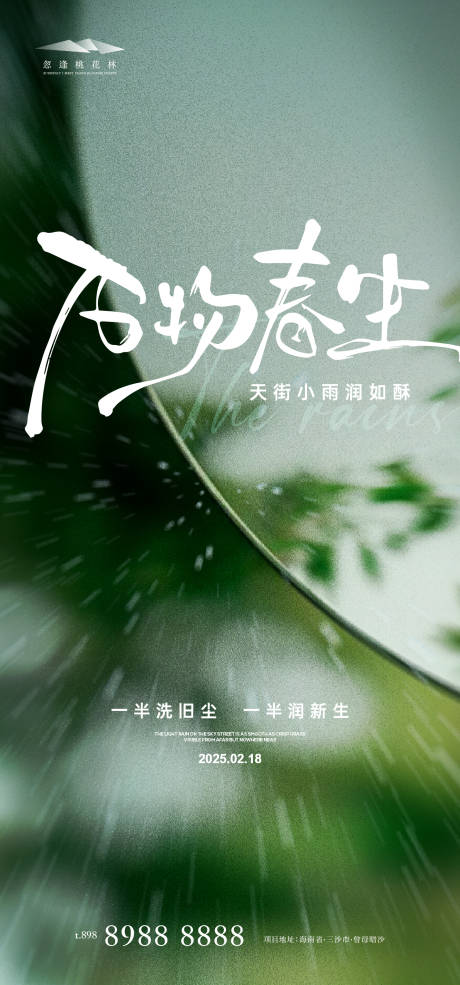 源文件下載【享設(shè)計】搜索編號：97210028677757818【雨水】